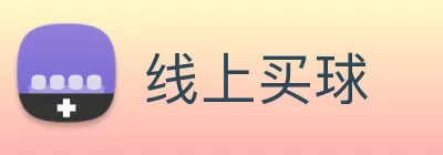 线上买球 logo